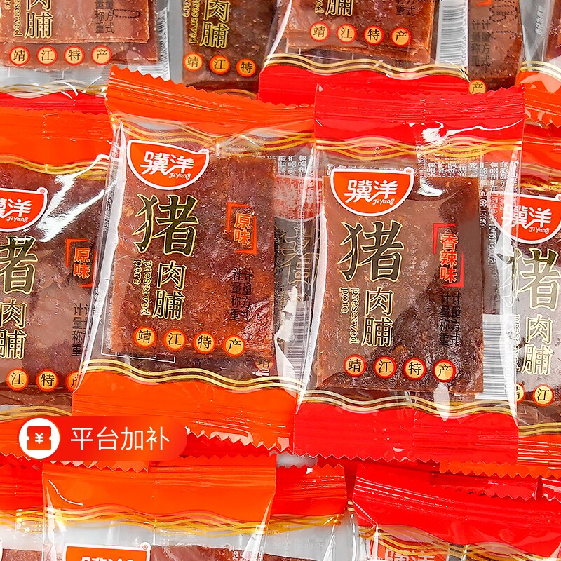 骥洋猪肉脯原味独立小包装香辣味靖江猪肉干熟食休闲零食散装原切
