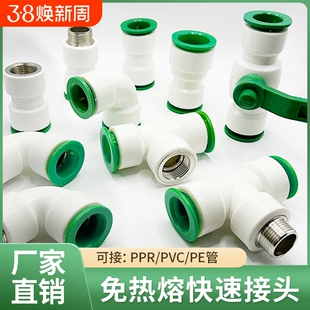 ppr免热熔水管配件4分32025快插直接6pe快速接头球阀PVC弯头三通