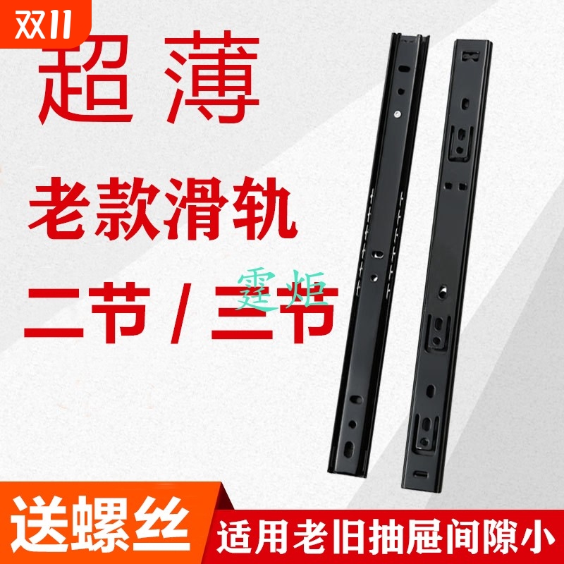 超薄窄二节2三3老式抽屉滑