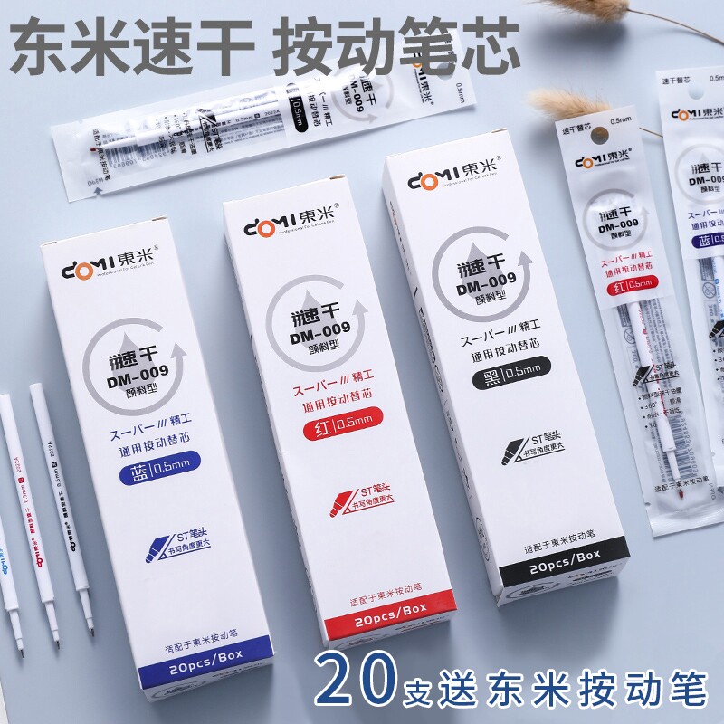 笔芯东米颜料型速干st中性笔替芯0.5加强型葫芦头按动按压式蓝色刷题笔红笔芯通用DM009创意文具浓黑顺滑