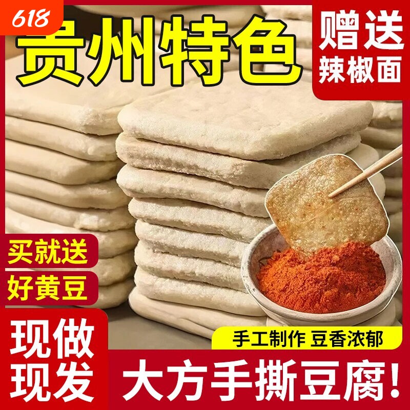 贵州特产毕节大方手撕豆腐豆干贵州特色小吃烙锅手工黄豆火锅烧烤