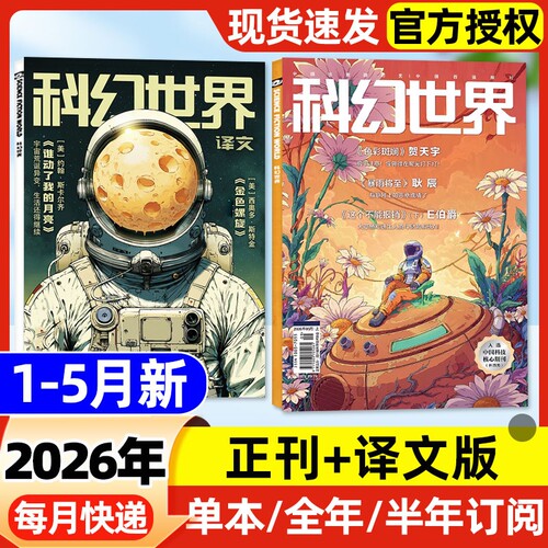 科幻世界杂志正刊+译文版26年