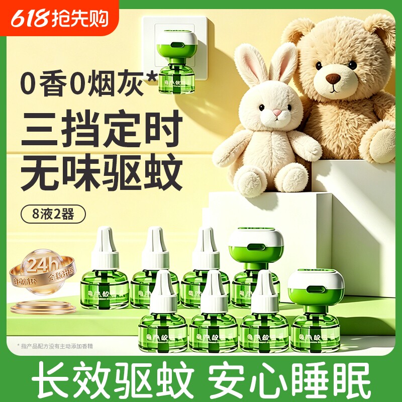 电热蚊香液家用无味专用驱蚊插电式灭蚊补充液宝宝防蚊虫叮咬