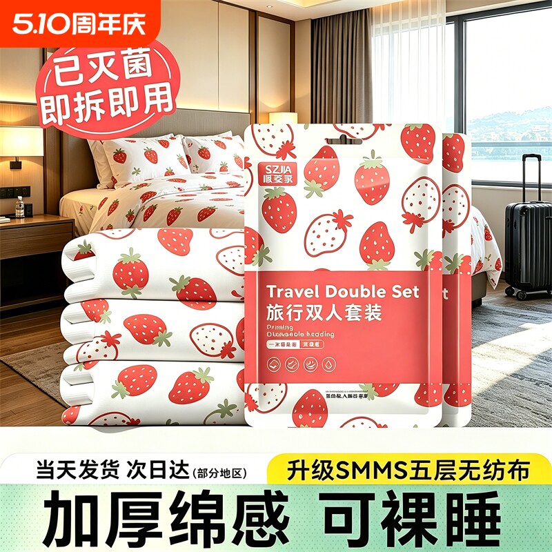 一次性床单被罩枕套旅行加厚被套酒店四件套旅游酒店用品必备好物