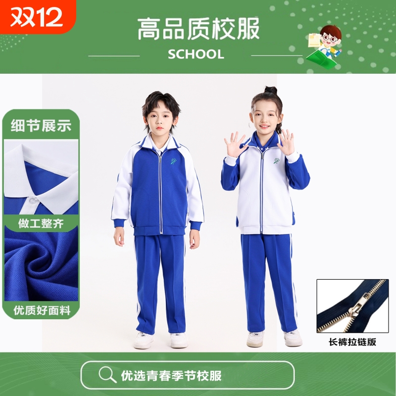 保暖加绒小学校服青春季节冬套装