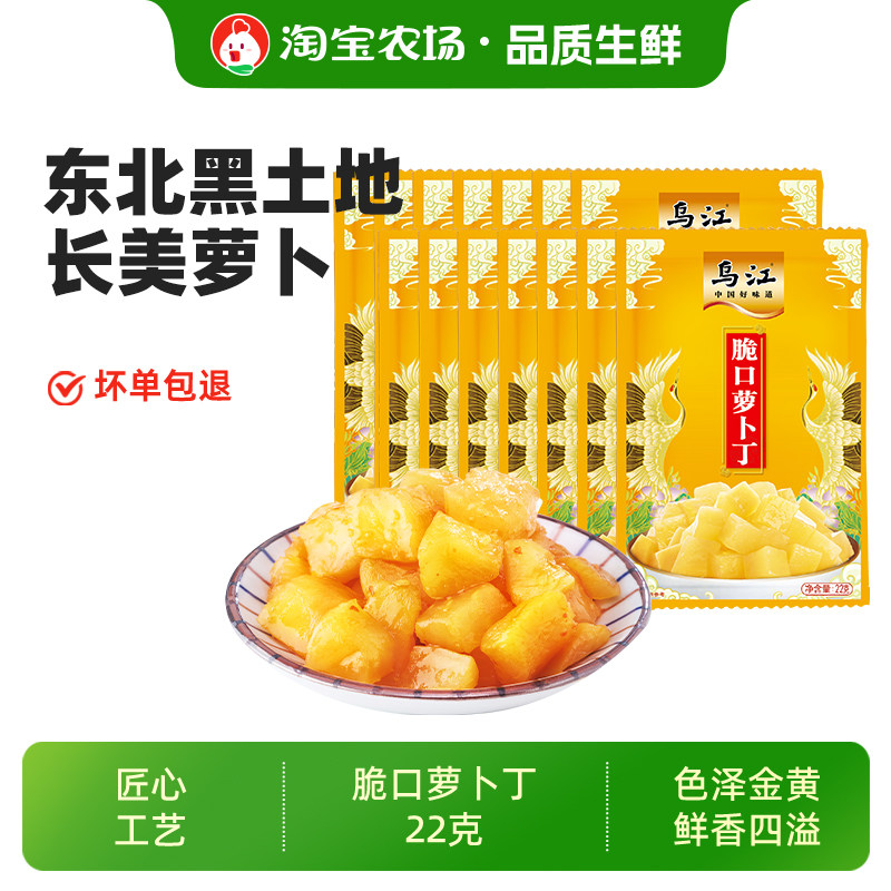 乌江脆口萝卜22g下饭菜咸菜腌制菜佐餐即食榨菜香脆调料减盐