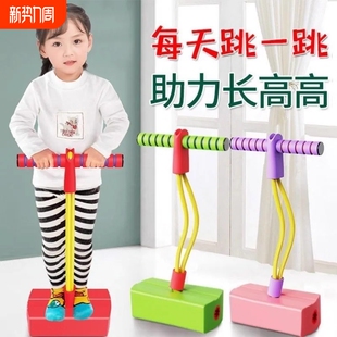 儿童跳跳杆长高青蛙跳玩具训练器材室内运动跳跃弹跳锻炼平衡互动