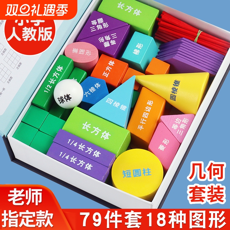 小学一年级认识图形正方体正方体