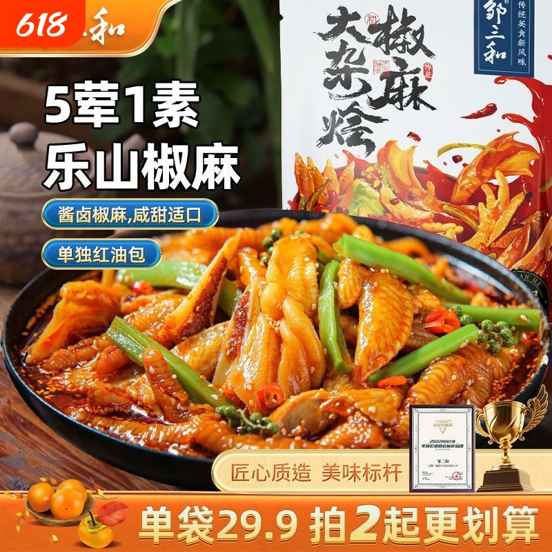 邹三和椒麻大杂烩脆卤无骨鸡爪贡菜麻椒双脆零食休闲食品年货解馋