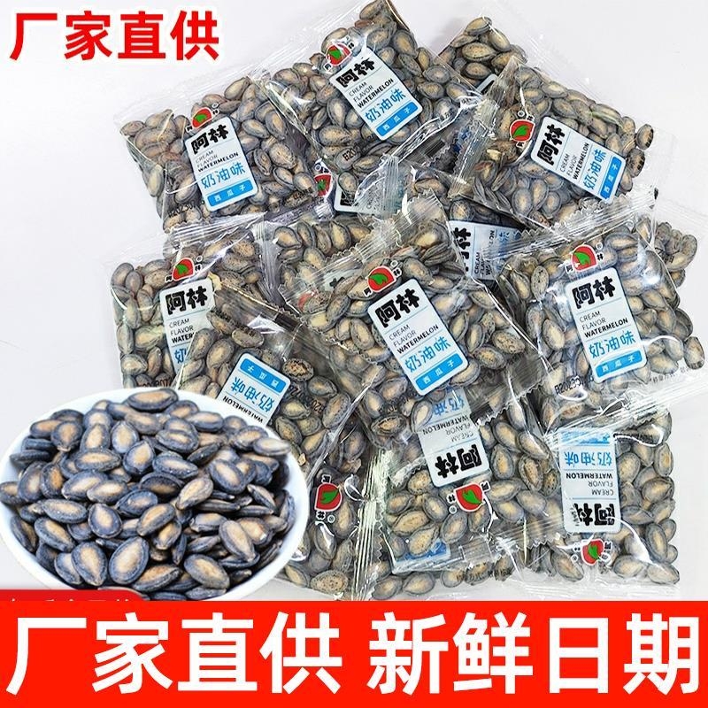 大颗粒阿林奶油味西瓜子咸味盐味甘草五香黑西瓜子香瓜子零食小吃