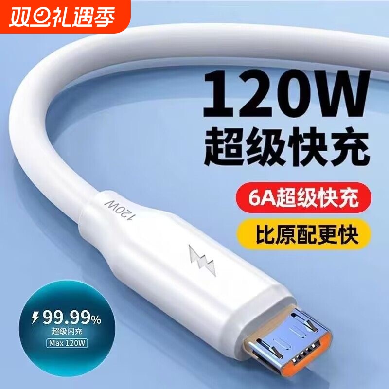 老款梯形microUSB数据线双引擎120w蟒蛇加粗超级快充线适用vivoy66y73y75y79华为OPPO荣耀小米闪充安卓充电线