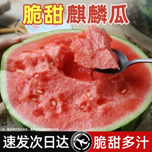 头茬麒麟西瓜水果新鲜