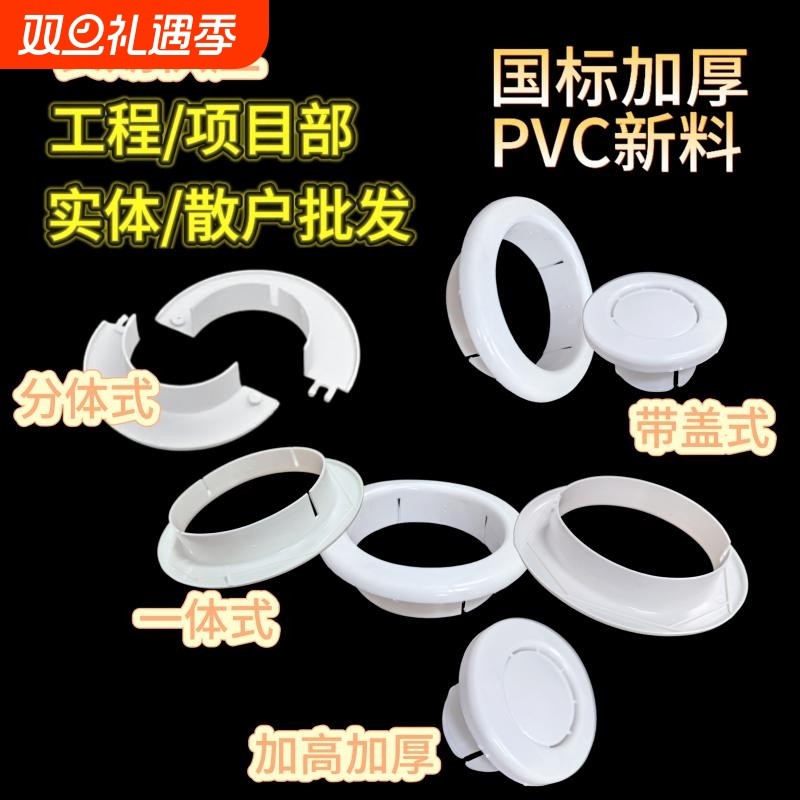 空调装饰盖孔洞装饰圈pvc墙洞管护堵头塑料套管护口堵塞器遮丑盖