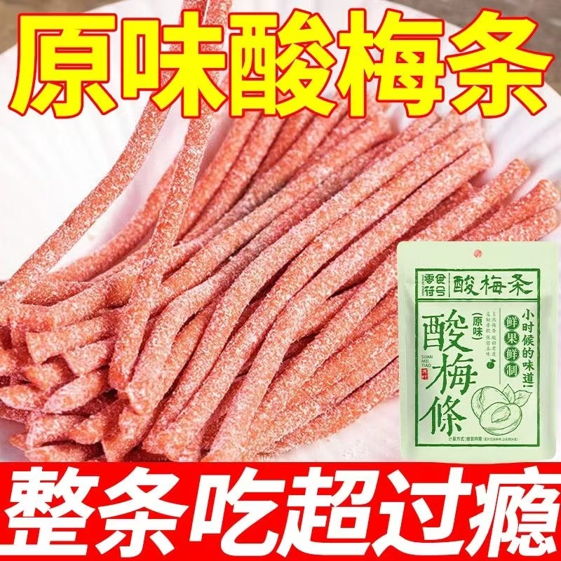 酸梅条开胃酸甜无核青梅条话梅肉孕妇零食盒装学生囤货陈皮解馋