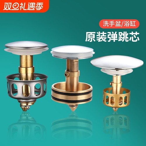 洗脸盆下水器弹跳芯面盆洗手盆按压式弹跳配件台盆浴缸漏水塞盖子