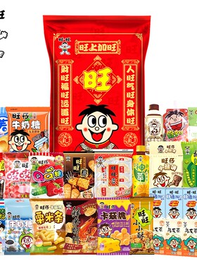 过年旺旺零食大礼包2400g仙贝雪饼网红组合年货礼盒送礼休闲巨型