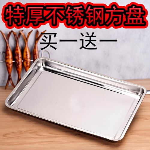 不锈钢长方形浅款托盘