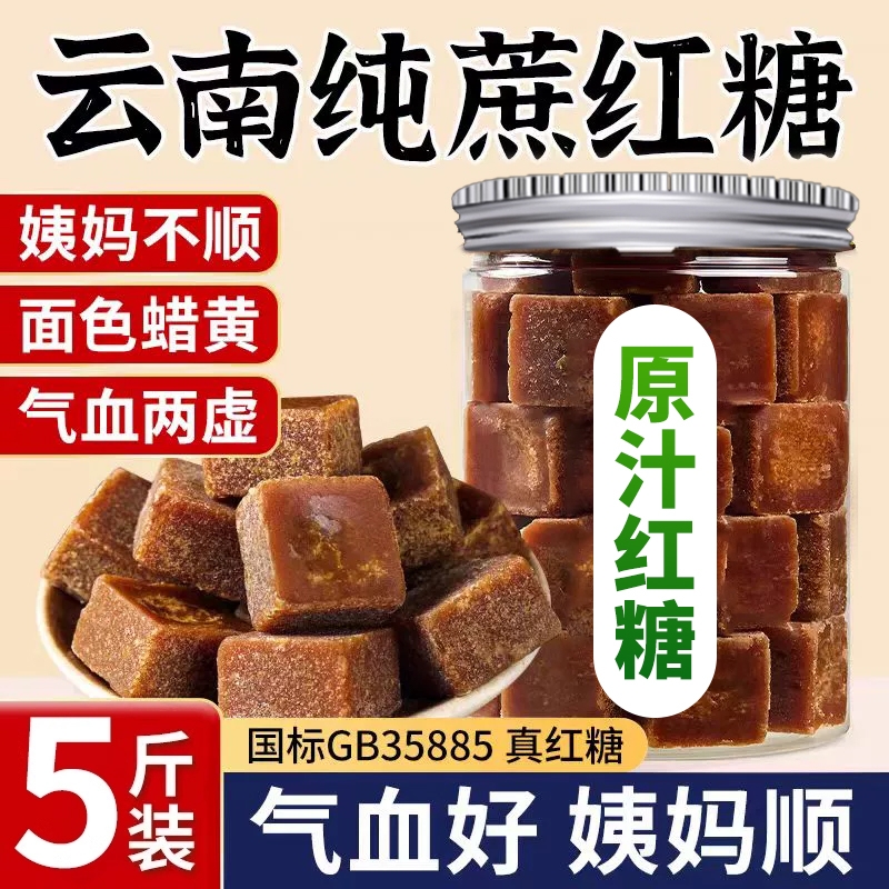 云南原汁红糖块正宗纯甘蔗手工黑糖大姨妈产妇产后月子散装批发