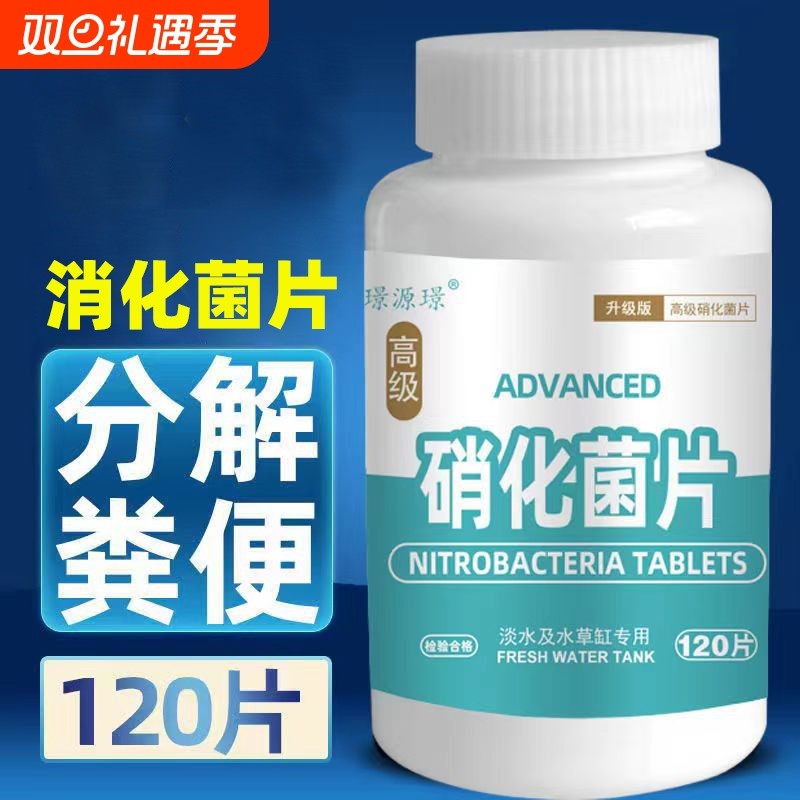 硝化细菌鱼缸净水剂养鱼用品水族鱼清澈剂水质稳定观赏鱼硝化菌片