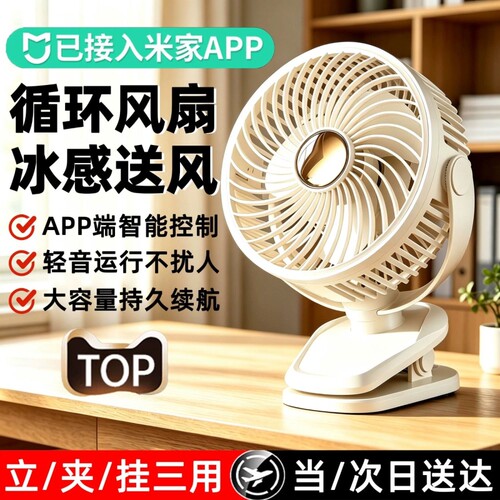 APP智控冰感循环静音风扇