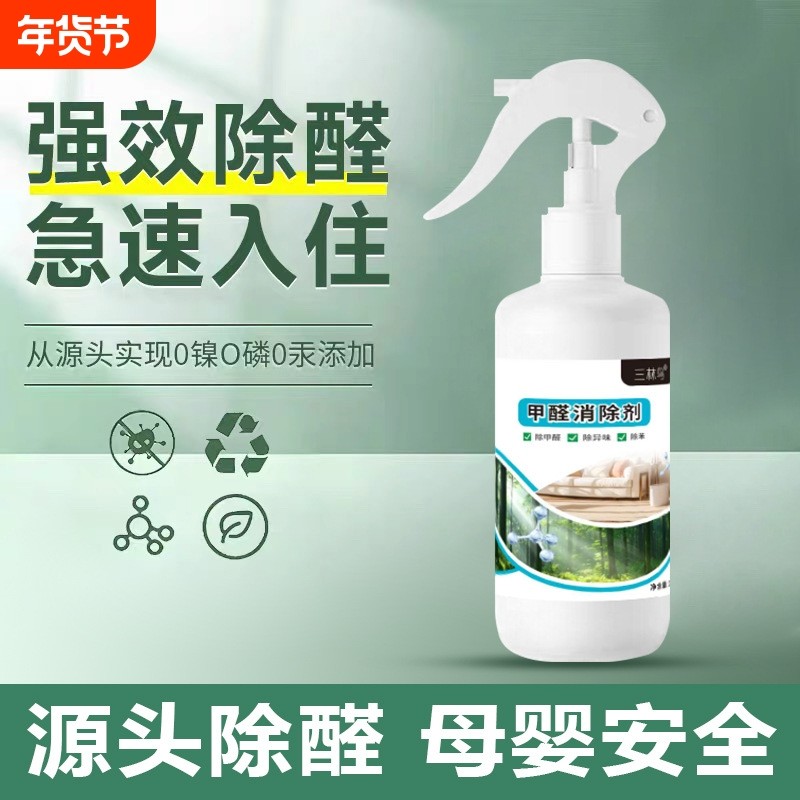 光触媒除甲醛神器新房急入住家用去异味新车吸甲醛喷雾清除剂,洗护清洁剂/卫生巾/纸/香薰,甲醛清除剂,淘宝优惠券,粉丝福利购,淘宝优惠卷