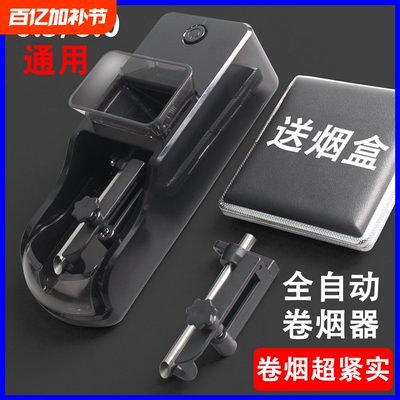 电动卷烟机6.5/8.0mm粗细一机两用家用全自动卷烟器圈烟机裹烟器