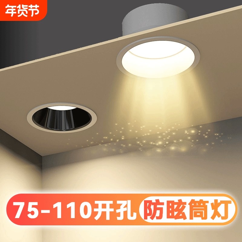 筒灯led嵌入式深杯防眩光75-95mm天花灯全光谱三色变光过道