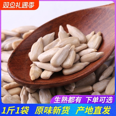 新货生瓜子仁熟原味500g内蒙古葵花籽仁商用月饼馅烘焙专用材料