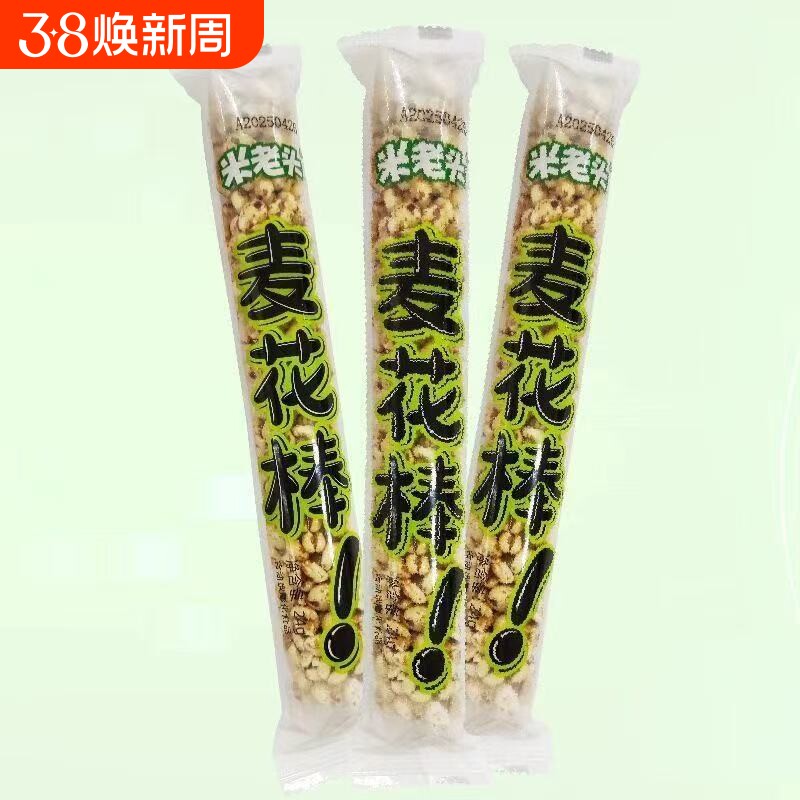 米老头麦花棒爆米花办公室膨化粗粮零食麦棒米花休闲小吃青稞