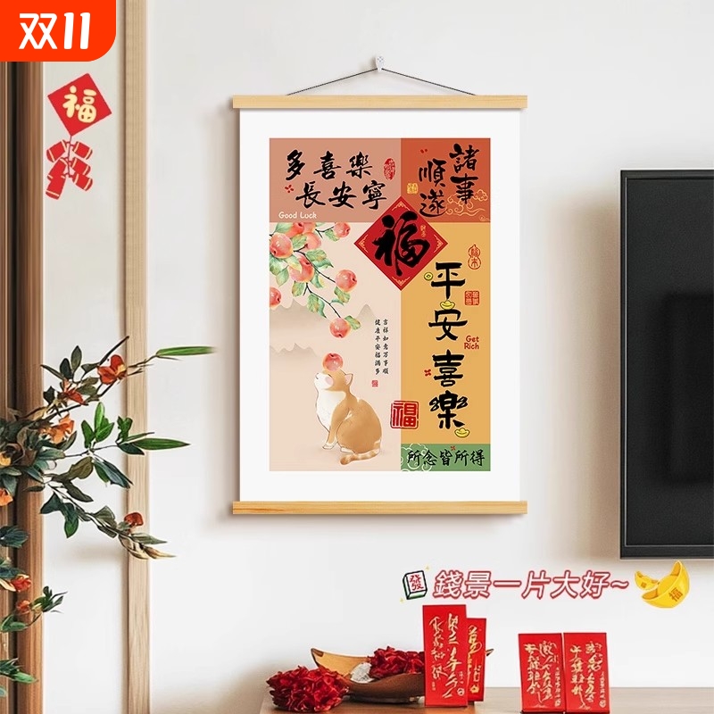 平安喜乐书法字画办公室挂画客厅装饰画玄关挂轴餐厅挂布壁画卷轴