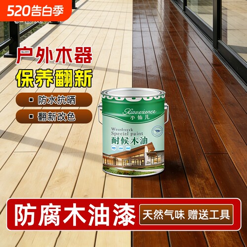 户外防腐木专用油漆天然木蜡油