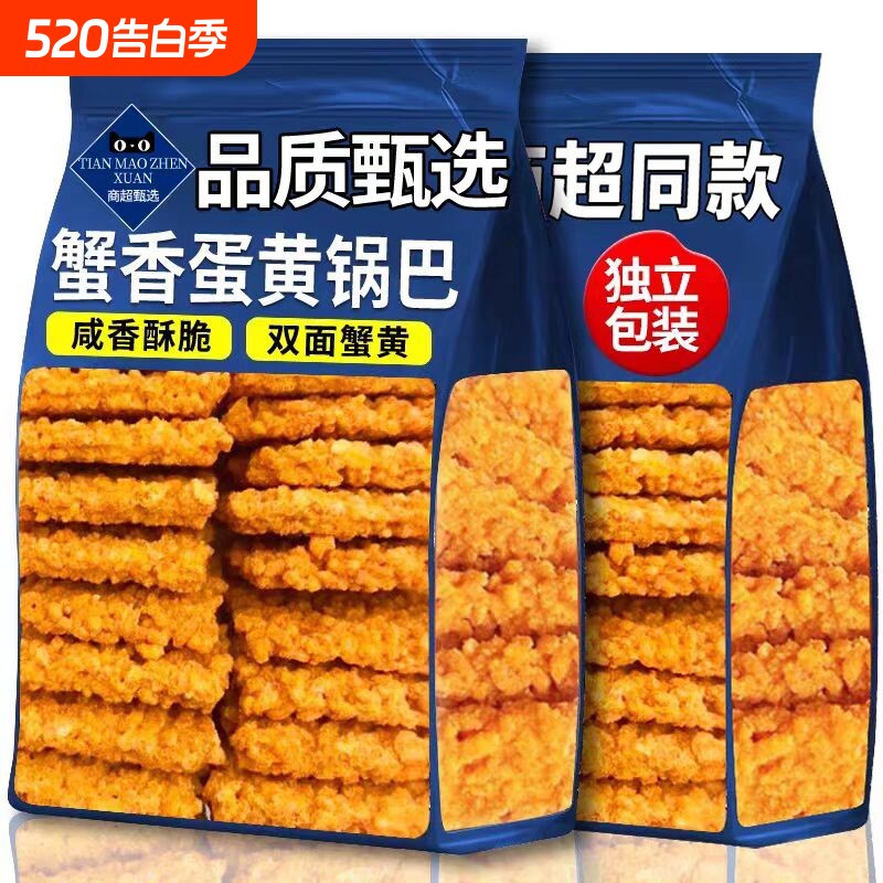 同款蟹黄锅巴黑金正品独立包装小吃零食糯米好吃的办公室夜宵休闲