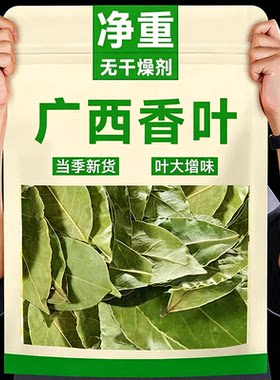 头茬香叶净重无干燥剂商用卤肉料