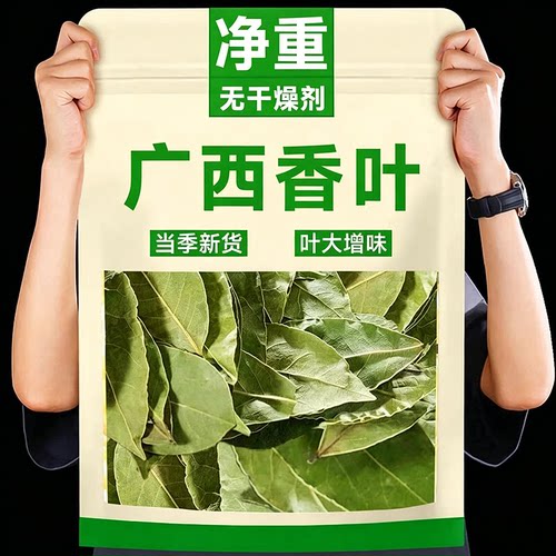 头茬香叶净重无干燥剂商用卤肉料