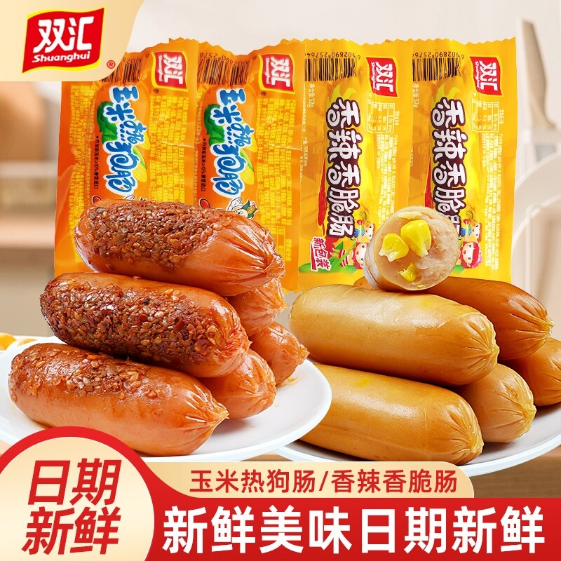 双汇火腿肠玉米热狗肠香辣香脆肠32g/支脆皮烤肠即食零食休闲小吃