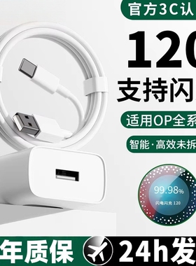 【官方正品】适用120W超级闪充头适用oppo充电器原封Reno4567pro手机快充FindX2X3正品80WGTNeo2Ttypec套装