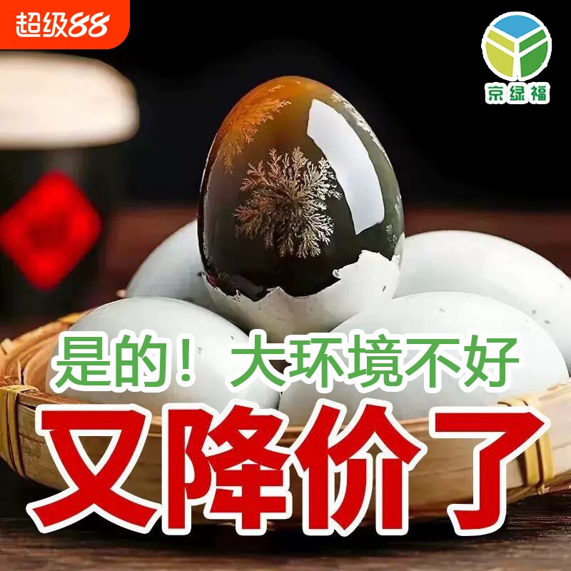 松花蛋京绿福皮蛋无铅工艺溏心整箱批发直供限秒精选传统年货节
