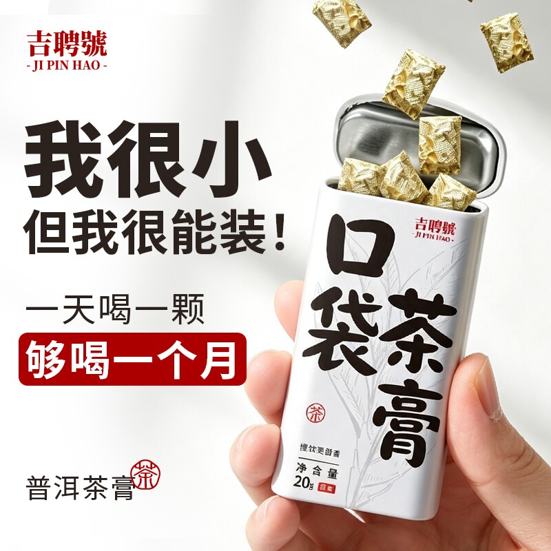 普洱茶膏熟茶膏调味茶膏固体饮料浓缩冷泡热泡皆可速溶茶叶图片