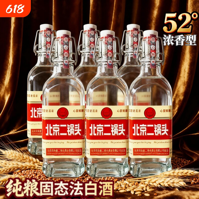 52度出口型方瓶北京二锅头白酒经典纯粮高度口粮酒百年瓶装药酒