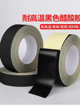 黑色醋酸胶布耐高温180度排线包扎电工电线缠绕液晶维修屏线固定用维修汽车线束捆扎线材连接线单面绝缘胶带