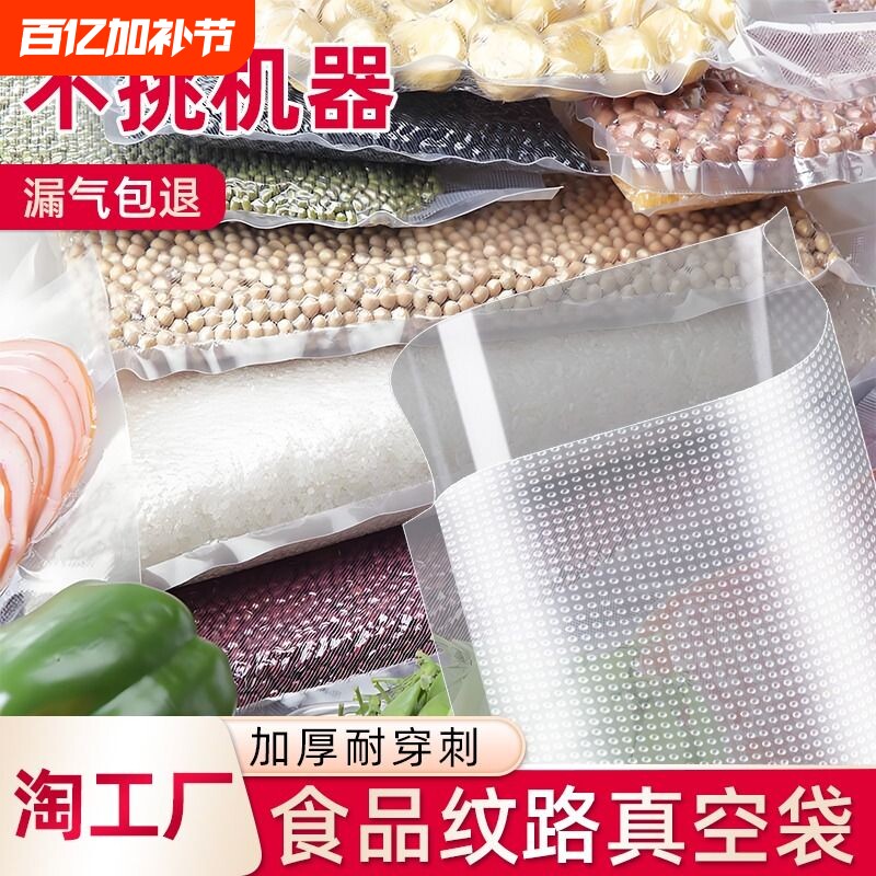 网纹路真空袋食品包装袋卷袋抽真空塑封封口机专用压缩保鲜袋逍遥