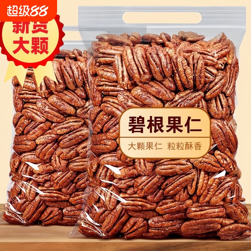 碧根果仁烘焙专用粗碎仁坚果零食袋装新货罐装大颗粒果肉去壳源头