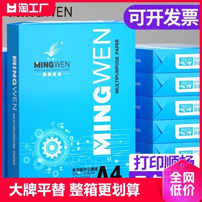 整箱装更划算a4打印纸70g复印纸双面打印白纸特价厂家直销80g草稿纸加厚标书用学生用纸办公用品纸张多功能