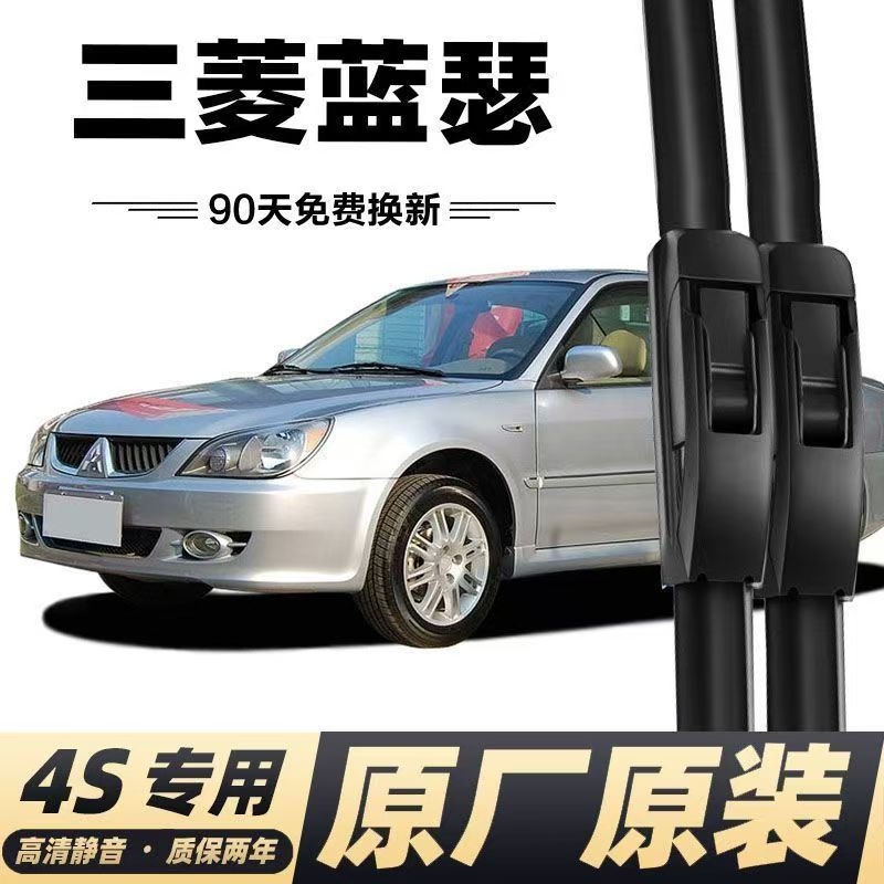 适用三菱蓝瑟雨刮器060708款10专用12汽车15无骨ex雨刷