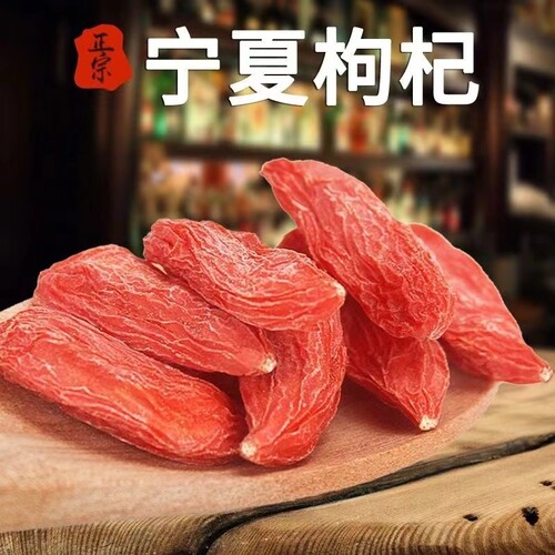 新枸杞子宁夏枸杞500g特级大颗粒免洗干正宗头茬泡水大果特优级