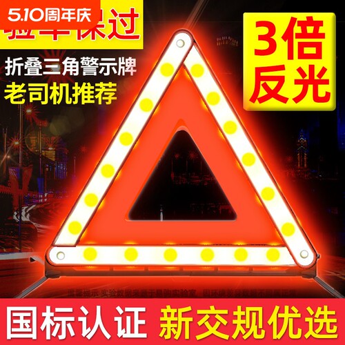 汽车用三脚架警示牌三角架反光
