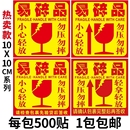 大号不干胶易碎贴标签贴纸易碎品小心轻拿轻放提示防摔勿压快递