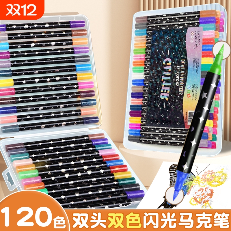 闪光马克笔双头双色带闪粉水彩笔小学生美术儿童镭射珠光彩绘画亮片软头马克笔流光笔手账专用亮晶晶彩色画笔