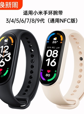 适用小米手环4/5/6/7/8/9/10腕带小米手环3/2表带NFC版智能运动硅胶男女四五六代九八七潮非原装手腕带替换带