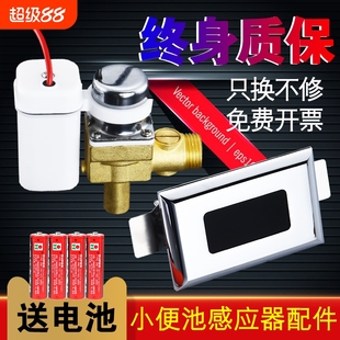 智能小便池感应器小便斗自动冲水器尿兜电磁阀节水厕所5号冲洗